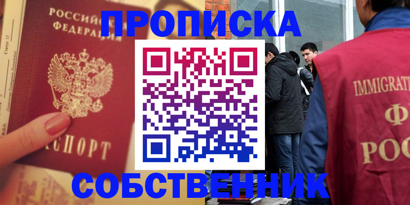 прописка паспорт в Омске