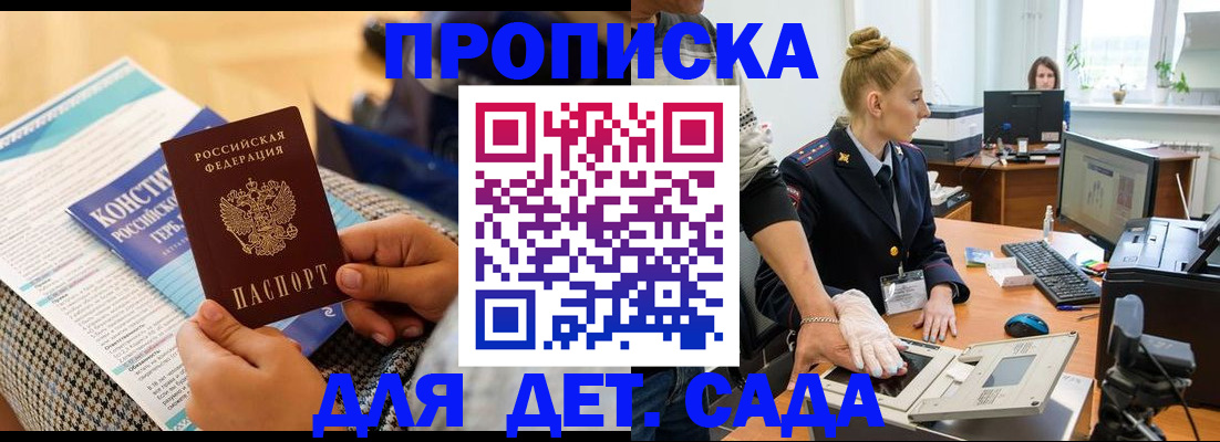 временная регистрация адрес в Омске