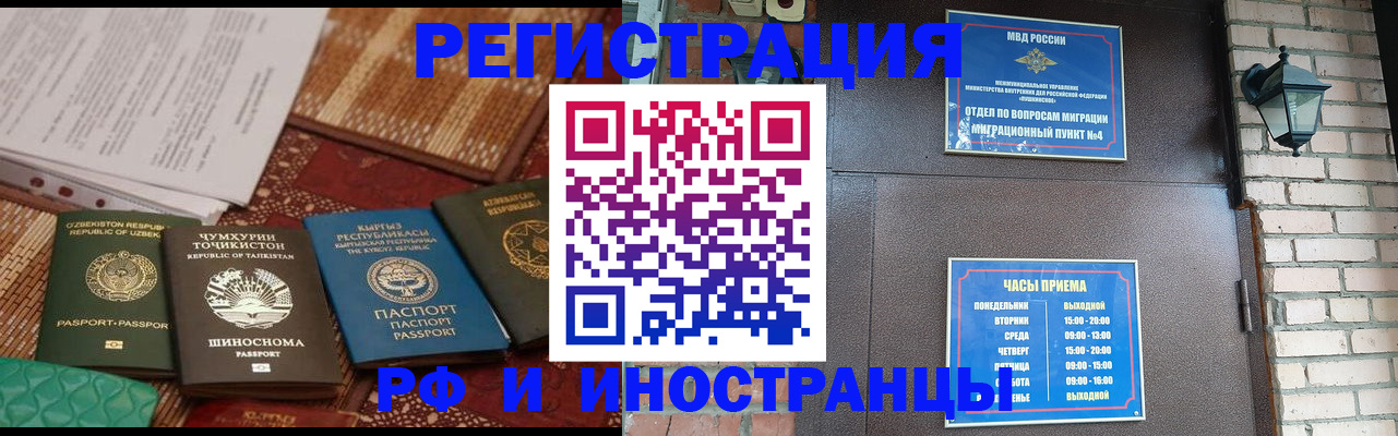 временная регистрация для всех в Омске