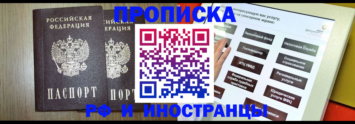 временная регистрация надежно в Омске